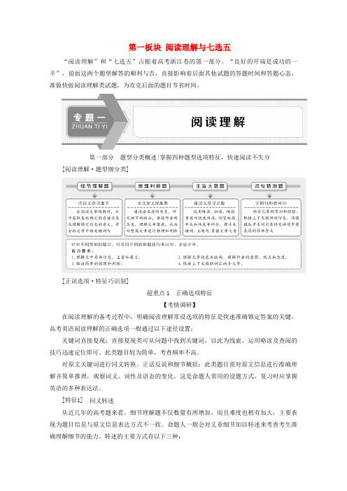 (浙江专用)2020高考英语二轮复习专题一第一部分题型分类概述教案