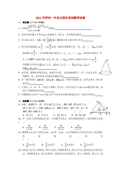 湖北省罗田一中自主招生考试数学试题(无答案)