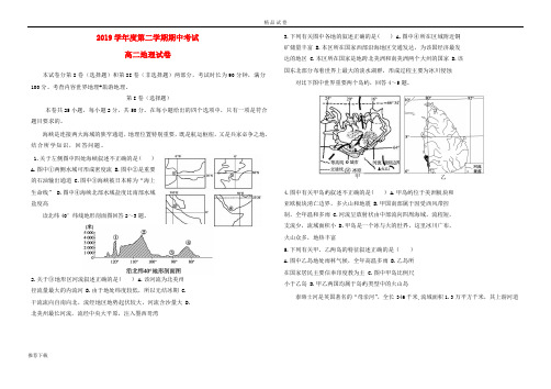 2019学年高二地理下学期期中试题 新人教版