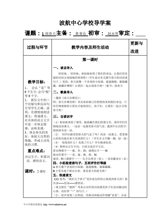 人教版二年级下册第一单元语文导学案