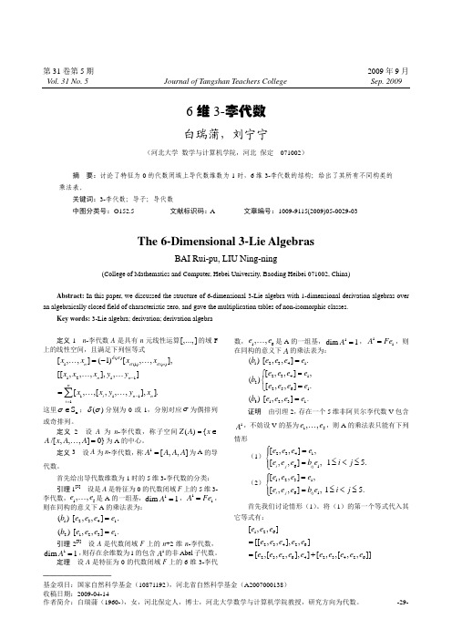 6维3-李代数
