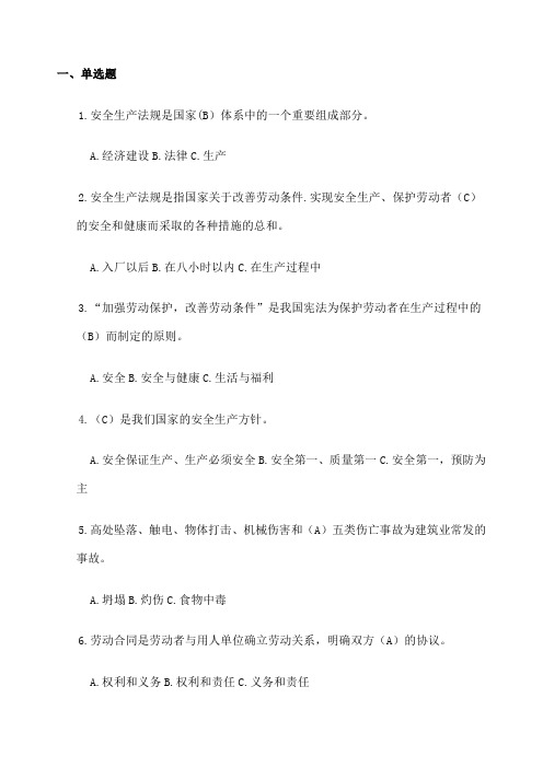 三类人员继续教育题库 答案 