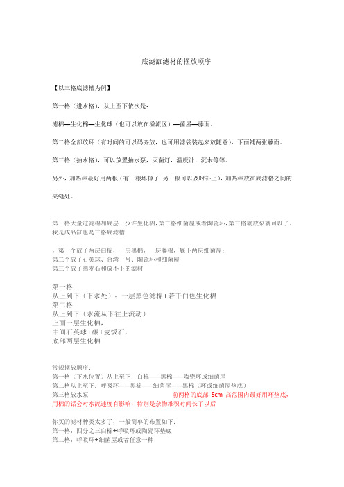 底滤缸滤材的摆放顺序