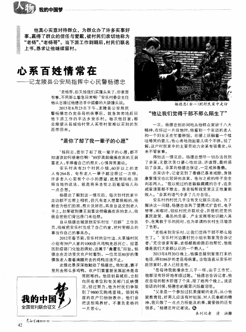 心系百姓情常在——记龙陵县公安局指挥中心民警杨德忠