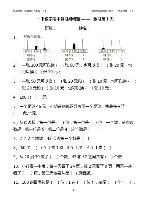 一年级下册数学错题整理