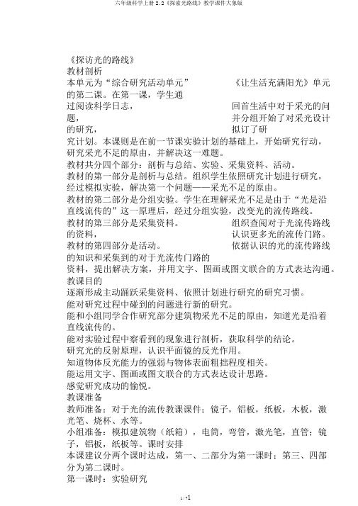 六年级科学上册2.2《探索光路线》教学课件大象版