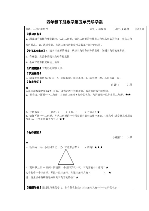 四年级下册数学第五单元导学案初案