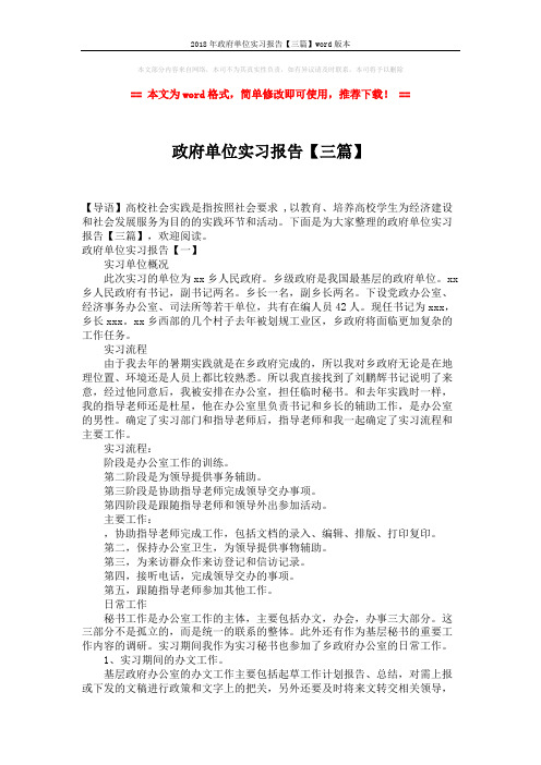 2018年政府单位实习报告【三篇】word版本 (11页)