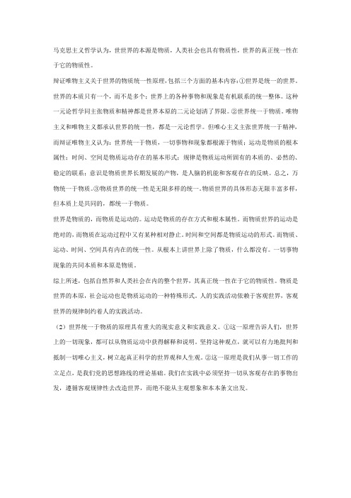 世界物质统一性原理及其意义