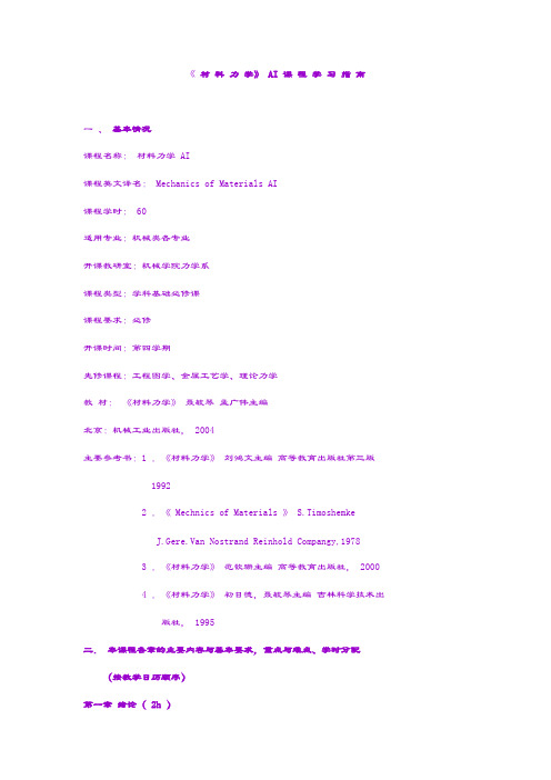 吉林大学研究生考试材料力学纲要