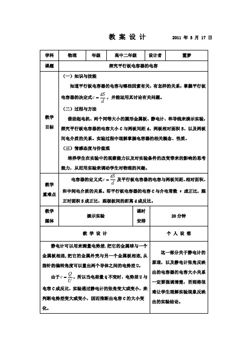 平行板电容器