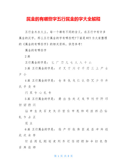 属金的有哪些字五行属金的字大全解释
