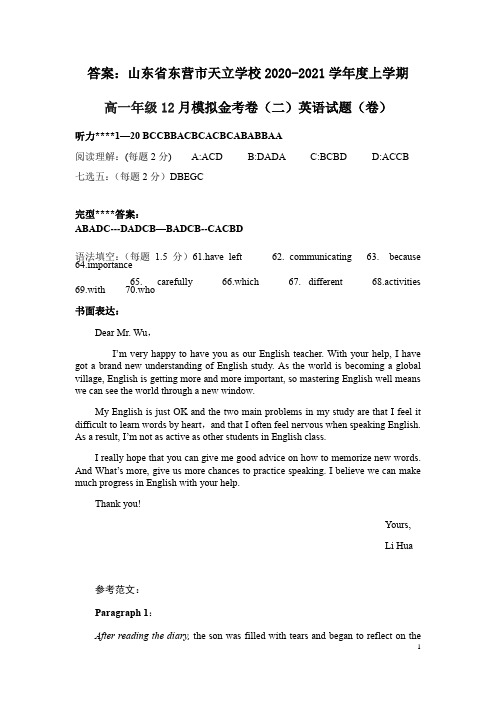 答案山东省东营市天立学校2020-2021学年高一上学期12月模拟金考卷2英语