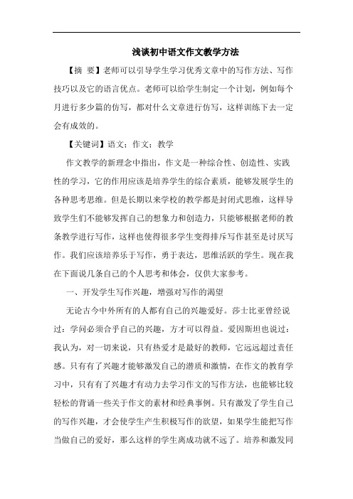 初中语文作文教学方法