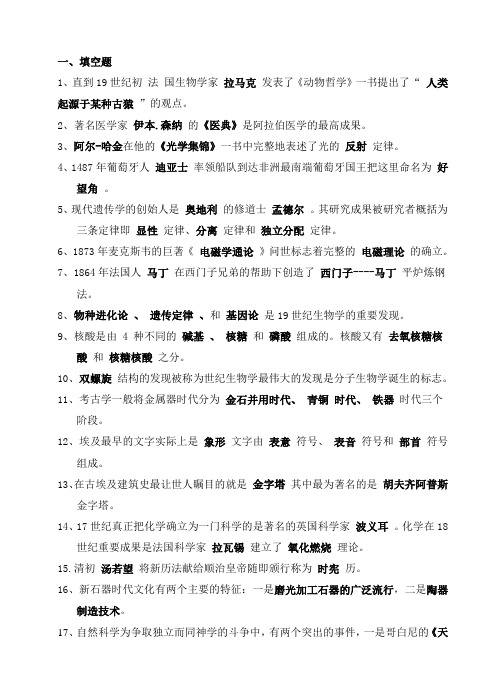 电大期末科学发展简史(已排版)doc资料