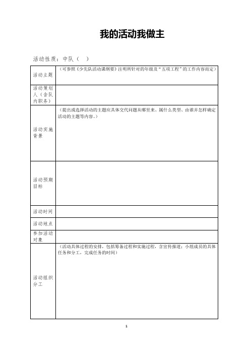 我的活动我做主实践表格 (3)