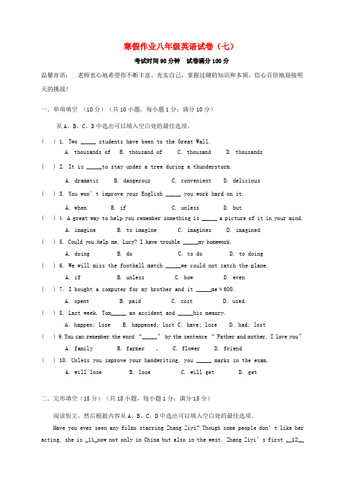 八年级英语上学期寒假作业(七) 人教新目标版
