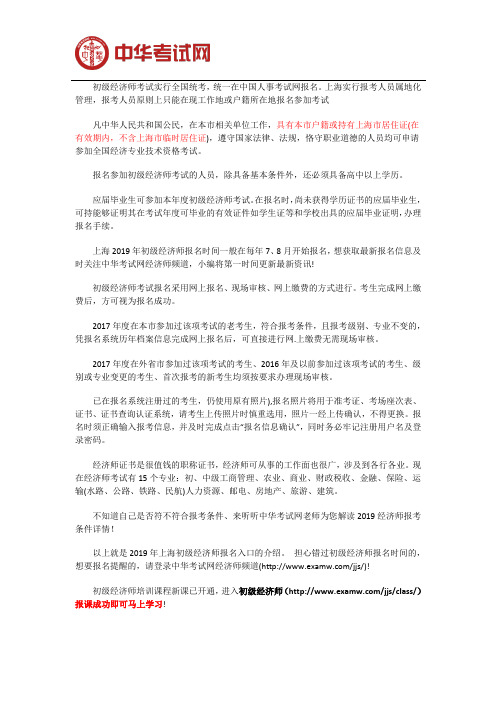 上海2019年初级经济师考试报名入口