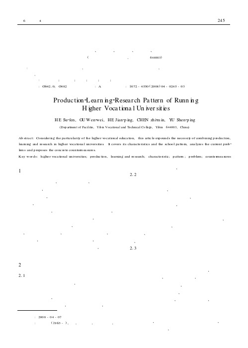 高职院校产学研结合办学模式探析