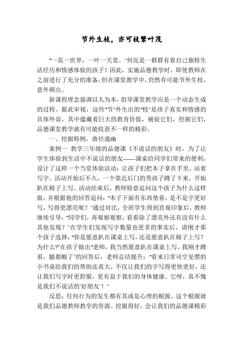节外生枝,亦可枝繁叶茂