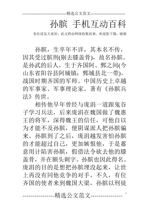 孙膑 手机互动百科