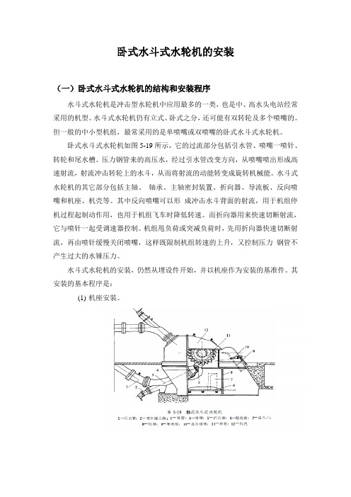 卧式冲击式机组安装方法