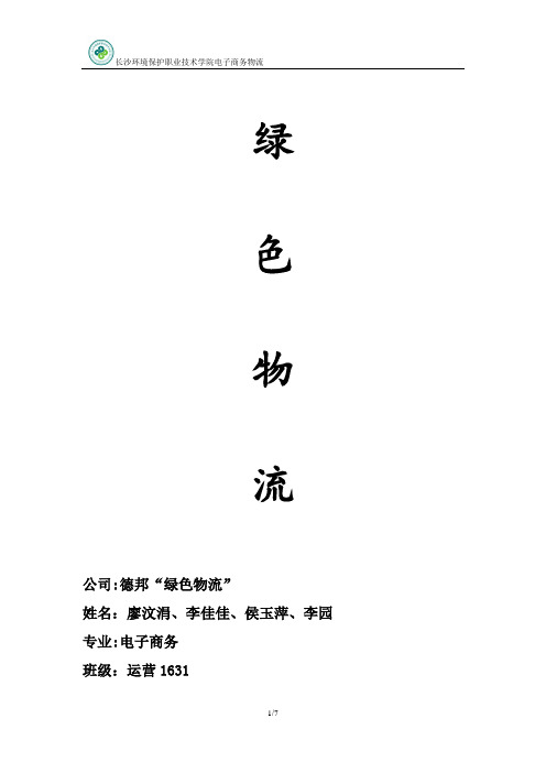 绿色物流的发展现状