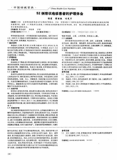 52例带状疱疹患者的护理体会