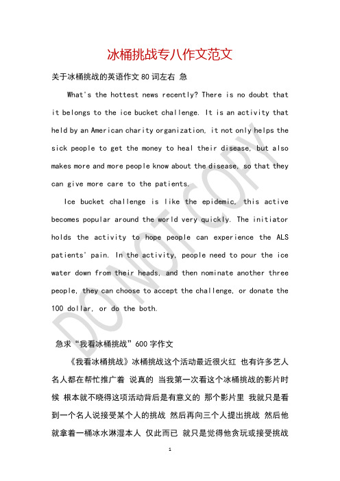 冰桶挑战专八作文范文
