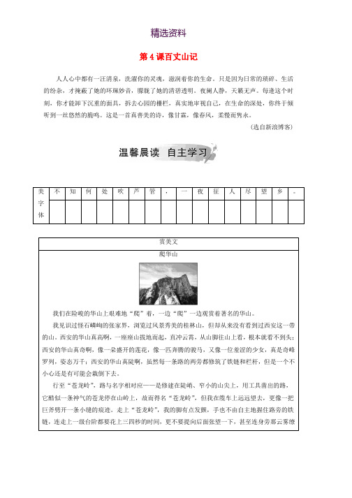 2018秋高中语文第一单元第4课百丈山记检测粤教版选修唐宋散文蚜