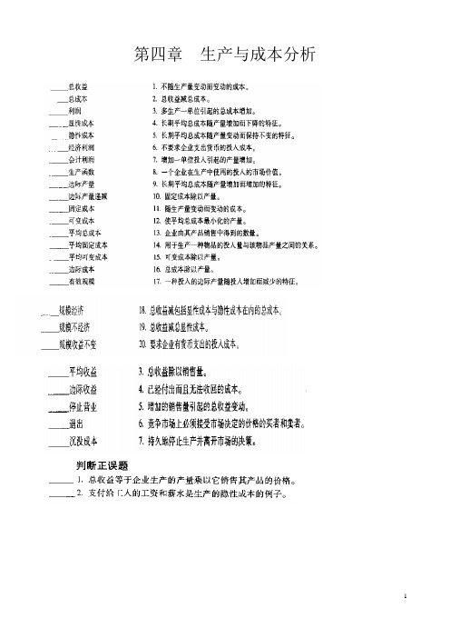 第四章  生产与成本分析-经济学基础  练习题