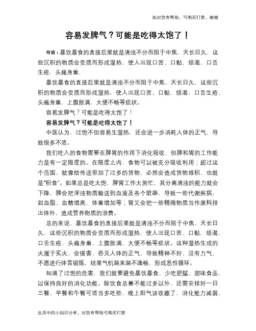 容易发脾气？可能是吃得太饱了!
