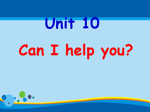 《Can I help you》PPT下载【精选推荐课件】