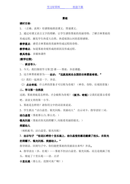 雾凇教案(第二课时)