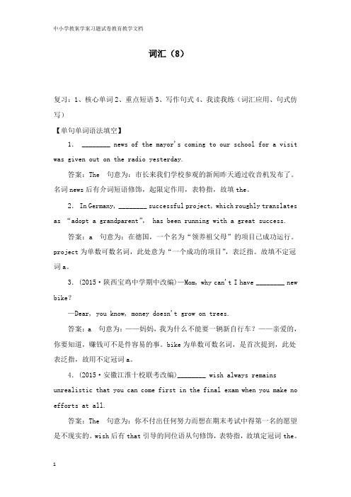 【教育文档】2019高考英语 词汇8练习及解析答案.doc