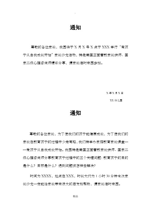 家长课堂通知