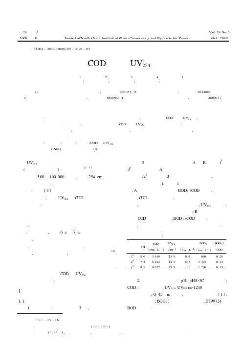 垃圾渗滤液中COD值与UV_254值的相关性分析