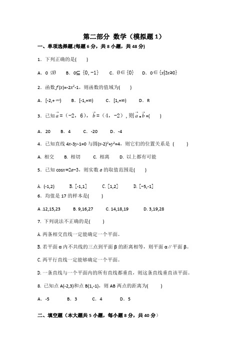 中职对口升学资料-2020年高考数学模拟试卷-6份-1.5小时-改革题型预测题 - 3