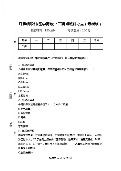 耳鼻咽喉科(医学高级)：耳鼻咽喉科考点(最新版)_11.doc