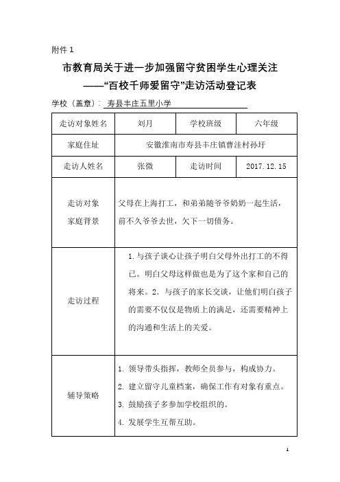 留守儿童活动走访记录