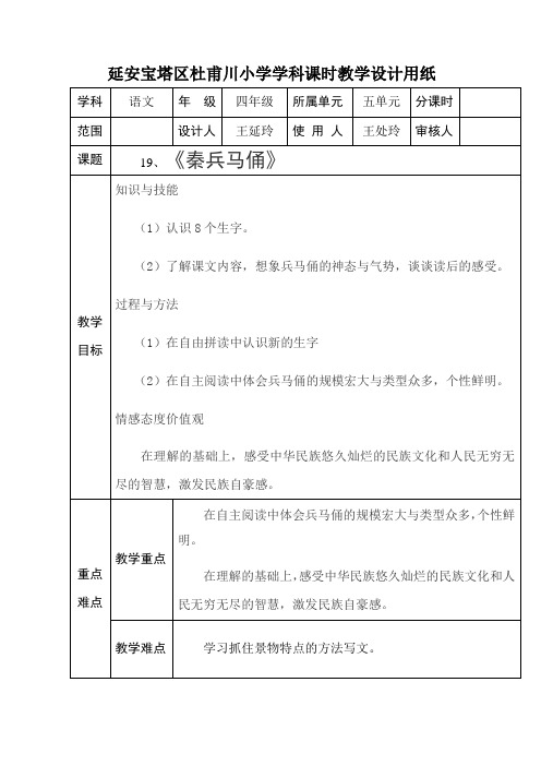 19、《秦兵马俑》教学设计王延玲