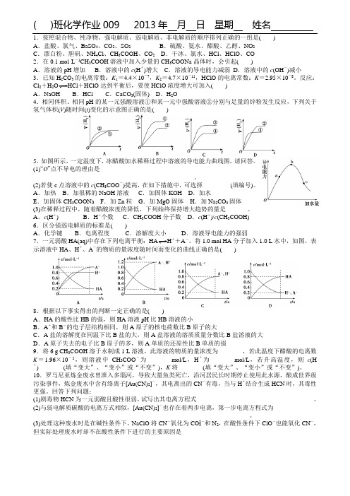 通辽一中2015届高二化学作业弱电解质的电离009