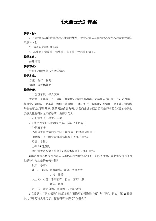 《天池云天》详案