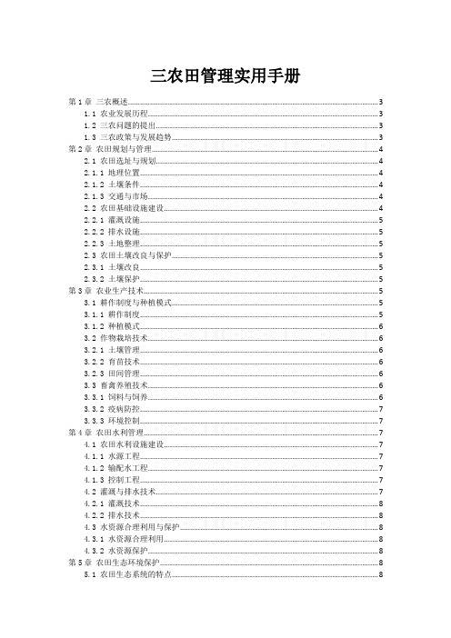 三农田管理实用手册