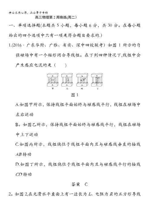 广东省佛山市高明区第一中学2017届高三物理第三周早读含答案