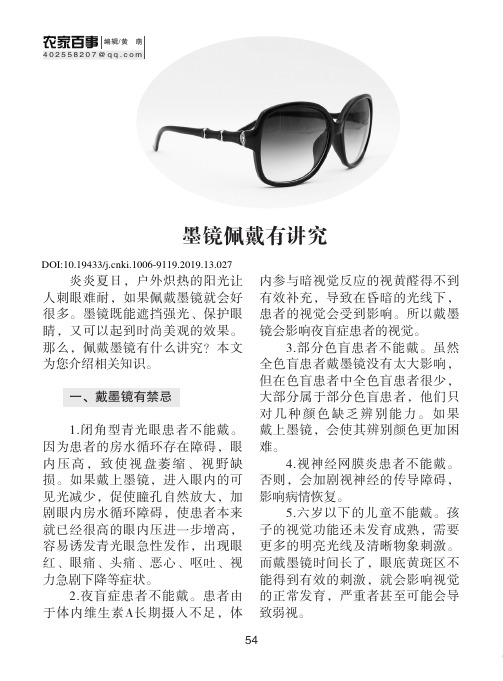 墨镜佩戴有讲究