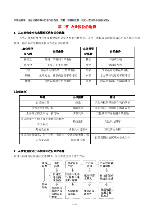 2019高考地理总复习区域地理第三章展第二节农业区位的选择学案新人教版必修3