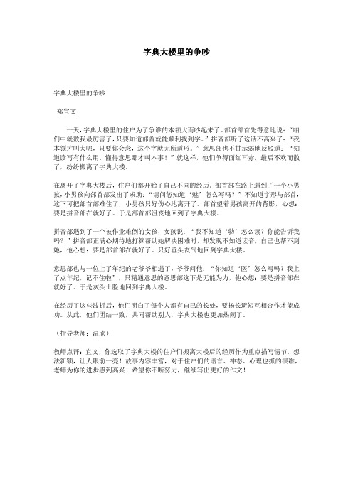 字典大楼里的争吵