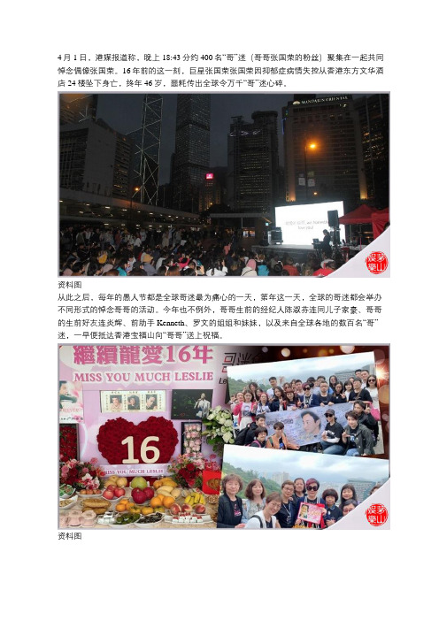 环球“哥”迷齐集献花,400“哥”迷持小蜡烛齐悼18：43这一刻