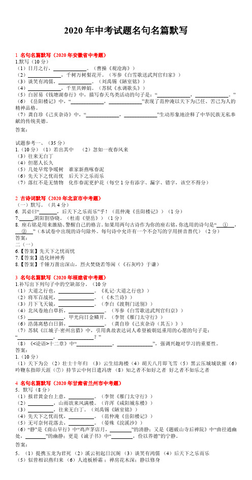2020年中考试题名句名篇默写